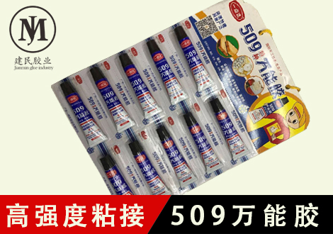 509萬能膠
